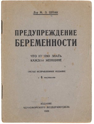 Шпак М.З. Предупреждение беременности. Что нужно знать каждой женщине. 3-е испр. изд., 1926.